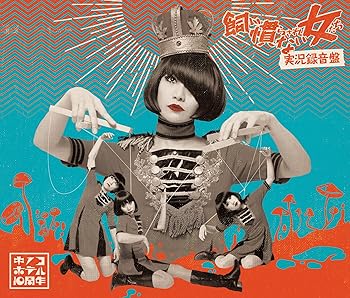 【中古】飼い慣らされない女たち~実況録音盤(2CD+DVD複合)