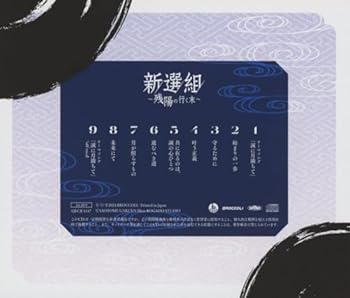 【中古】うたの☆プリンスさまっ♪HE★VENSドラマCD「新選組～残陽の行く末～」[通常盤】]