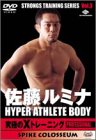 【中古】佐藤ルミナ HYPER ATHLETE BODY 究極のXトレーニング PROFESSIONAL [DVD]｜スカーレット2021