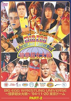 【中古】BIG EGG WRESTLING UNIVERSE 憧夢超女大戦 part2 [DVD] 12,974円