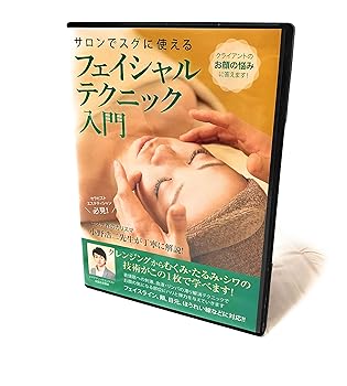 【中古】サロンでスグに使える フェイシャルテクニック入門 [DVD]