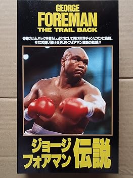 【中古】ジョージ・フォアマン伝説 [VHS]