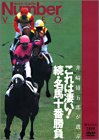 【中古】これは凄い! 続・名馬十番勝負 [DVD]