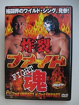 【中古】炸裂ファイト魂 DEEP 2001 2ndIMPACT&3rdIMPACT [DVD]｜スカーレット2021