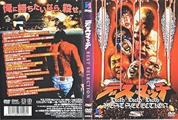 【中古】デスマッチ [DVD]｜スカーレット2021