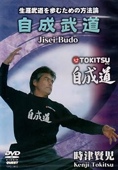 【中古】時津賢児 自成武道 [DVD]