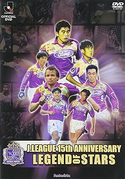 【中古】サンフレッチェ広島 レジェンド・オブ・スターズ [DVD]