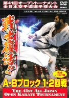【中古】極真会館: 第41回全日本空手道選手権大会 A-bブロック1、2回戦 2009.11.21-22東京体育館