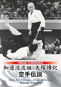 【中古】和道流開祖 大塚博紀 空手伝説 (仮) [DVD]