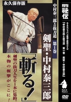 【中古】中村泰三郎と抜刀道 第1巻 [DVD]｜スカーレット2021