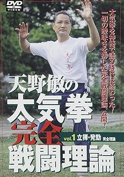 【中古】天野敏の太気拳完全戦闘理論 VOL.1 立禅・発勁 完全理論 [DVD] 7,508円