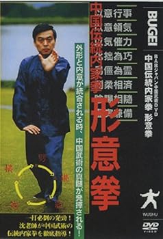 【中古】形意拳 [DVD]｜スカーレット2021 10,899円