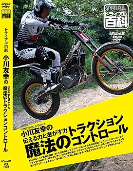 【中古】トライアル百科 小川友幸の伝える力と逃がす力 魔法のトラクションコントロール｜スカーレット2021
