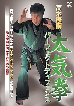 【中古】高木康嗣 太気拳パーフェクトディフェンス [DVD]｜スカーレット2021