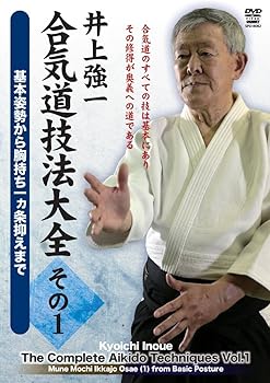 【中古】井上強一 合気道技法大全 その1 [DVD]