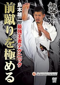 【中古】島本雄二 最強王者テクニック 前蹴りを極める！ [DVD]