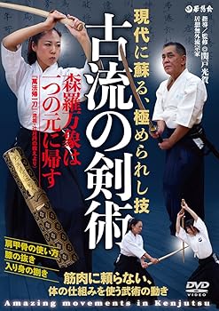 【中古】【古流の剣術】~現代に蘇る、極められた日本武術の技法~ [DVD]