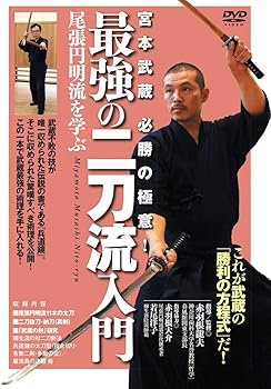 【中古】宮本武蔵 必勝の極意!【最強の二刀流入門】~尾張円明流を学ぶ~ [DVD]｜スカーレット2021