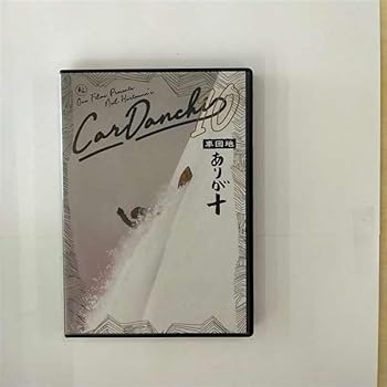 【中古】車団地 Car Danchi 10 ありが十