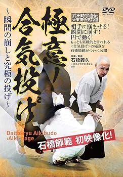 【中古】武田時宗直伝 大東流合気武道【極意! 合気投げ】?瞬間の崩しと究極の投げ? [DVD]｜スカーレット2021 7,802円