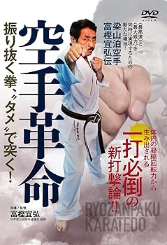 【中古】梁山泊空手富樫宜弘伝【空手革命】?振り抜く拳、&ldquo;タメ"で突く! ? [DVD]｜スカーレット2021
