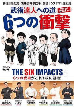 【中古】注目の若手指導者たちが集結！【６つの衝撃】武術達人になるための超打撃セミナー [DVD]
