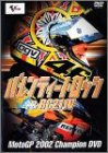 【中古】MotoGP2002 バレンティーノ・ロッシ&RC211V [DVD]