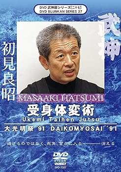 【中古】武神館シリーズ[二十七] 大光明祭’91 [DVD]