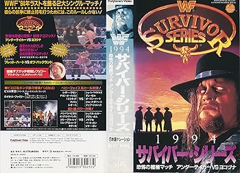 【中古】サバイバー・シリーズ1994～恐怖の棺桶 [VHS]｜スカーレット2021