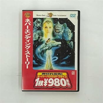 楽天市場】【中古】ネバーエンディングストーリー3 [DVD] : GoodLifeStore