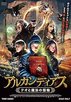 【中古】アルカンディアス テオと魔法の指輪 [DVD]