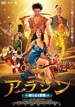 【中古】アラジン 新たなる冒険 [DVD]