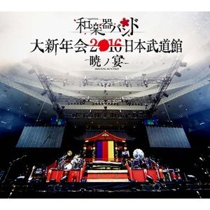 【中古】大新年会２０１６　日本武道館　?暁ノ宴?【ｍｕ?ｍｏショップ・ＦＣ八重流限定版】（２Ｂｌｕ?ｒａｙ　Ｄｉｓｃ＋４ＤＶＤ＋２ＣＤ）