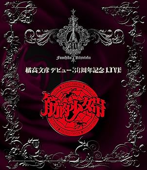 【中古】橘高文彦デビュー30周年記念LIVE“筋肉少女帯” [Blu-ray]