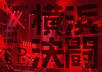 【中古】Penguin Go a Road 2019 FINAL「横浜決闘」(通常盤)(Blu-ray Disc)|スカーレット2021