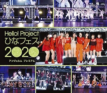 【中古】Hello! Project ひなフェス 2020【アンジュルム プレミアム】 (Blu-ray) (特典なし)