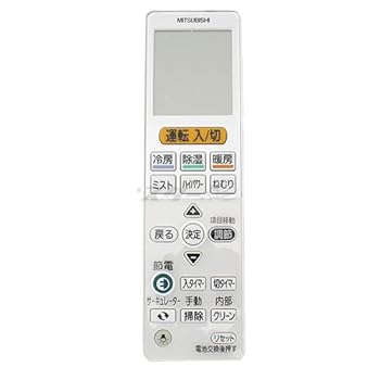 【中古】［非常に良い］三菱 ルームエアコン 霧ヶ峰用 リモコン VS134(M21 EC9 426)｜スカーレット2021