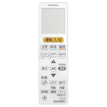 【中古】三菱 ルームエアコン 霧ヶ峰用 リモコン VS144(M21 ECM 426)