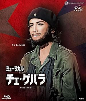 【中古】月組シアター・ドラマシティ公演 ミュージカル『チェ・ゲバラ』 [Blu-ray]