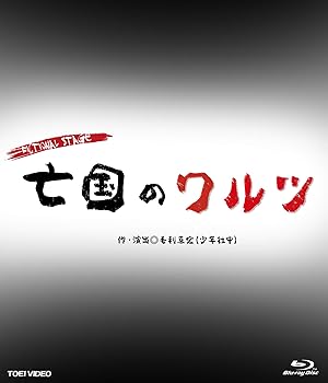 【中古】FICTIONAL STAGE 「亡国のワルツ」 [Blu-ray]