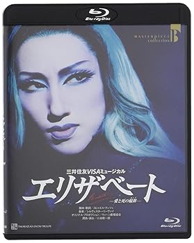 【中古】エリザベート [Blu-ray]