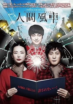 【中古】『人間風車』2017年版 [DVD]