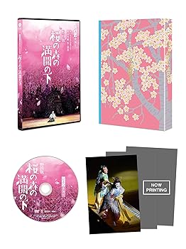 【中古】シネマ歌舞伎 野田版 桜の森の満開の下 DVD