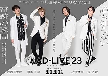 【中古】「AD-LIVE 2023」 第5巻 （浅沼晋太郎&times;岡本信彦&times;小野賢章&times;梶裕貴） [Blu-ray]｜スカーレット2021