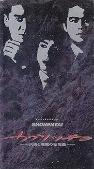 【中古】PLAYZONE ’88 カプリッチョ [VHS]