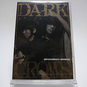 【中古】劇団ヘロヘロQカンパニー 第30回公演 DARK CROWS トキノソラ[DVD]｜スカーレット2021