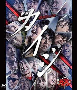 【中古】舞台「賭博黙示録カイジ」Blu-ray