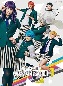 【中古】迷宮歌劇「美少年探偵団」(完全生産限定版) [Blu-ray]｜スカーレット2021