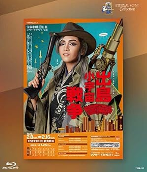 【中古】月組シアター・ドラマシティ公演　復刻版ブルーレイ　『出島小宇宙戦争』 [Blu-ray]
