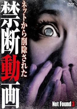【中古】Not Found 3 -ネットから削除された禁断動画- [DVD]
